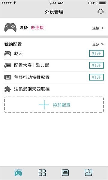 QMacro手柄官方软件截图1