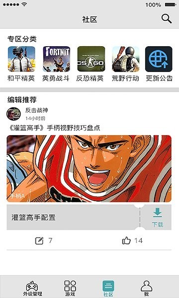 QMacro手柄官方软件截图3