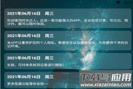 时光达人app