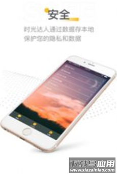 时光达人app截图