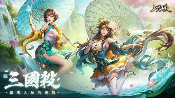 三国杀台服公测版最新版本截图1