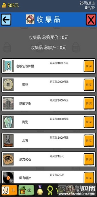 养乞丐2破解版下载