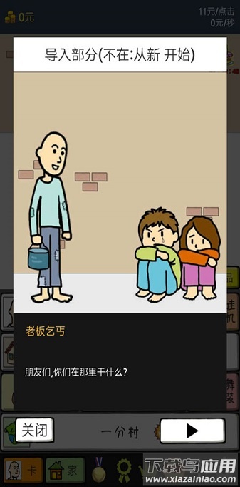 养乞丐2金币不减反增版截图