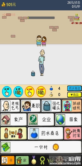 养乞丐2金币不减反增版截图