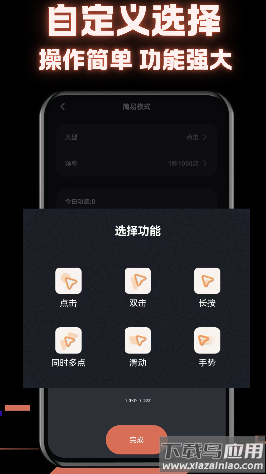 多指连点器下载最新版截图4