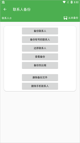 超级备份app截图2