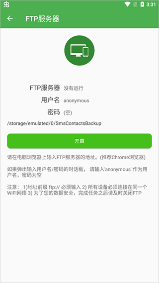 超级备份app截图3