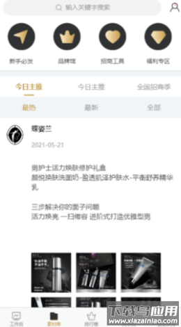 美店邦盈app最新版截图1
