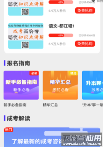 成人自考app最新版截图3