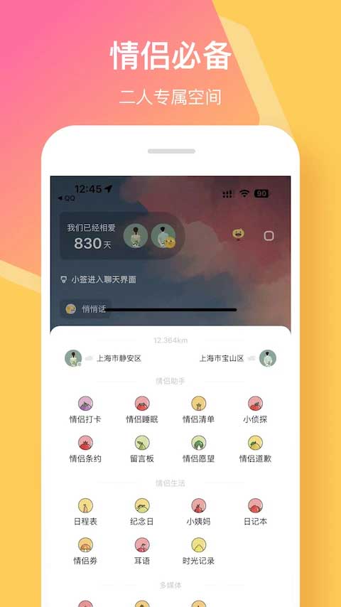 情侣签app最新版截图1