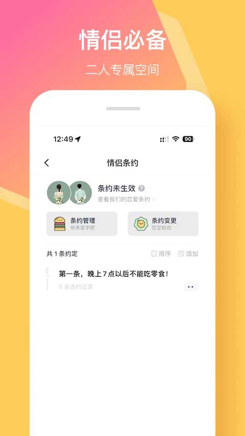 情侣签app最新版截图3