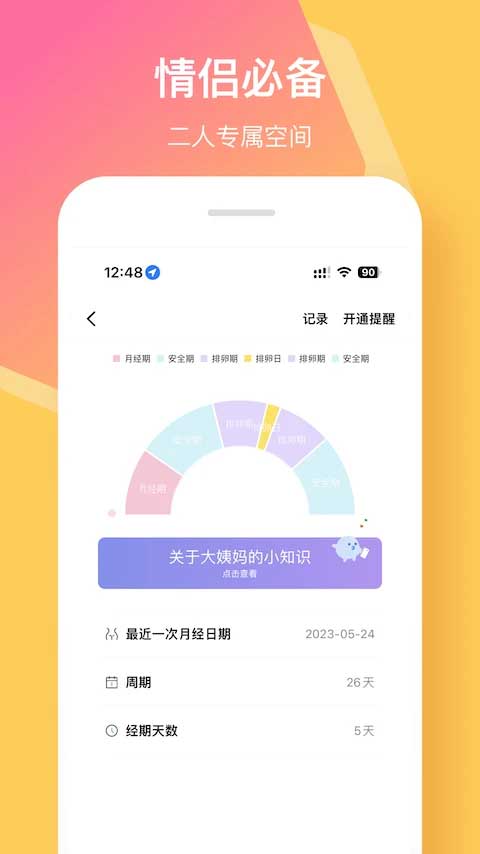 情侣签app最新版截图4