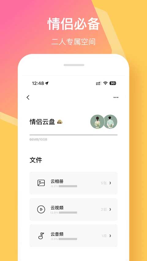 情侣签app最新版截图5