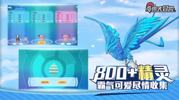 奇趣大冒险手游截图