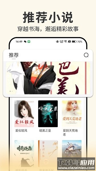 开源小说软件最新版截图1