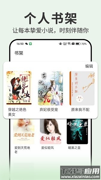 开源小说软件最新版截图2