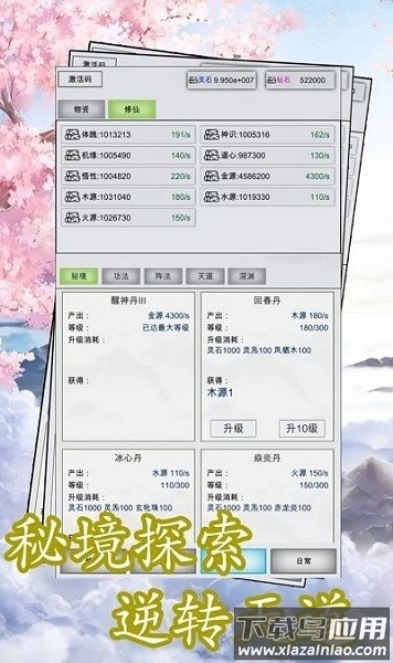 点点修仙最新版最新版截图2