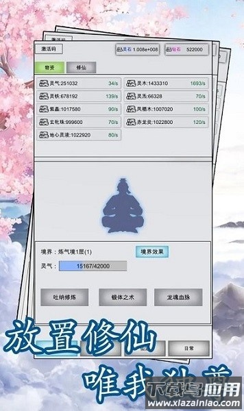点点修仙最新版最新版截图3