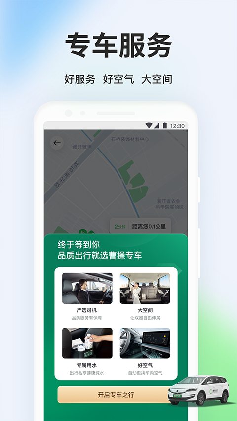 曹操专车app(改名为曹操出行)截图2