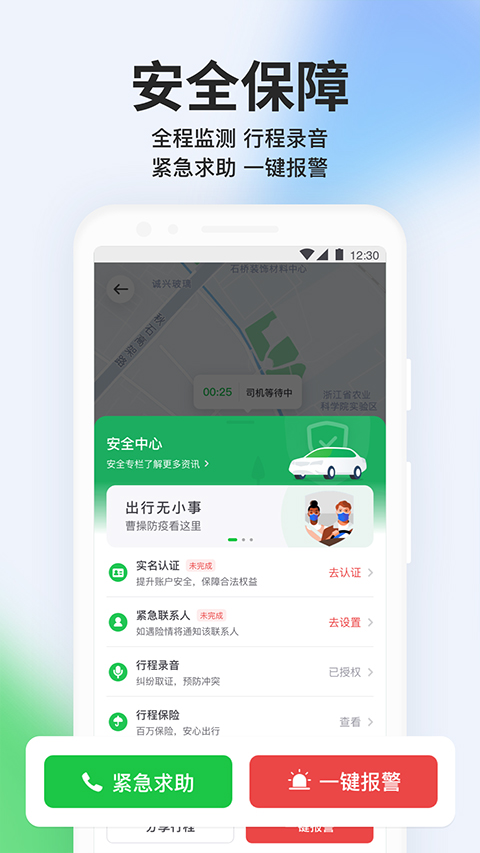 曹操专车app(改名为曹操出行)截图4