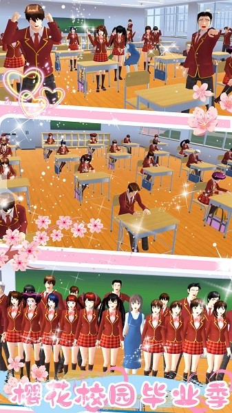 樱花甜心少女手机版最新版截图1