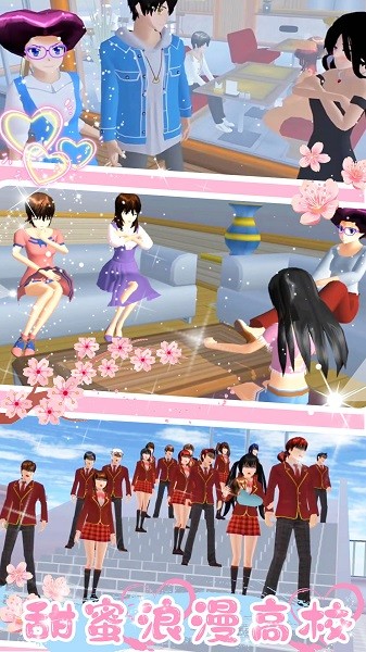 樱花甜心少女手机版最新版截图2
