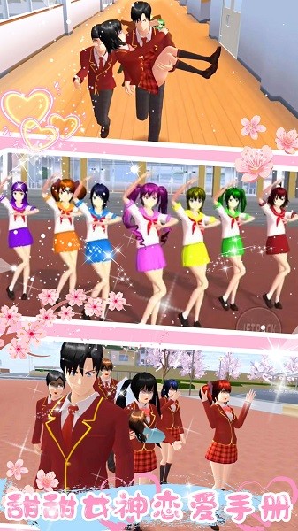 樱花甜心少女手机版最新版截图3