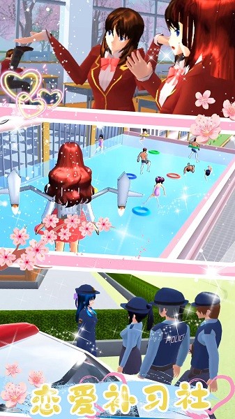 樱花甜心少女手机版最新版截图4