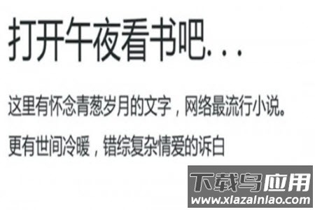 午夜小说app阅读