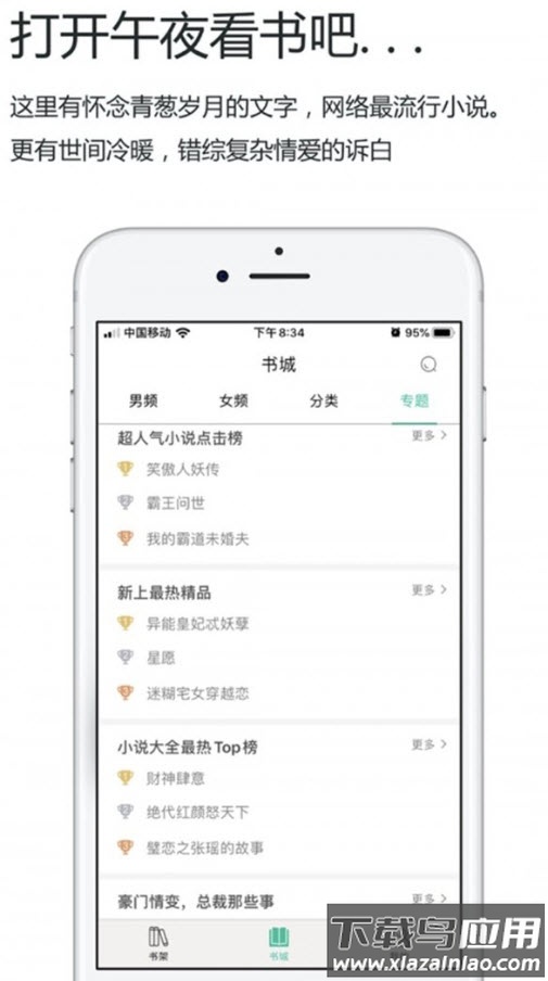 午夜小说app阅读最新版截图2