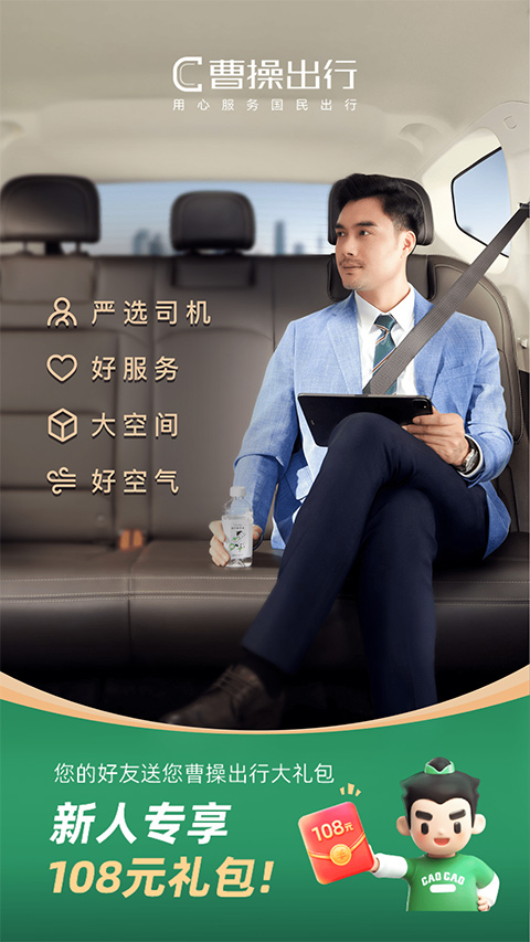 曹操出行app截图1