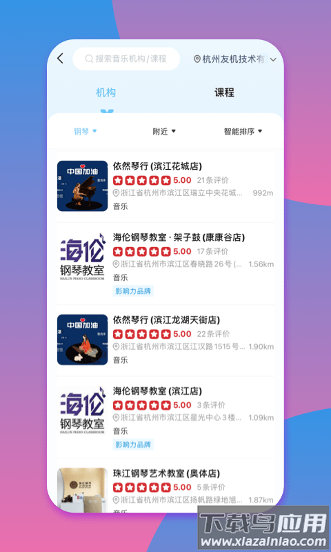 少儿钢琴帮app最新版截图1