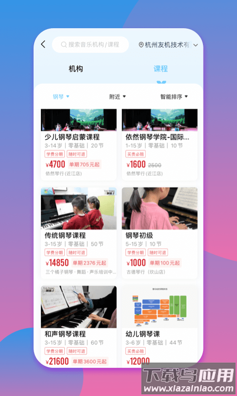 少儿钢琴帮app最新版截图3