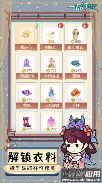 一品布庄免广告版本截图