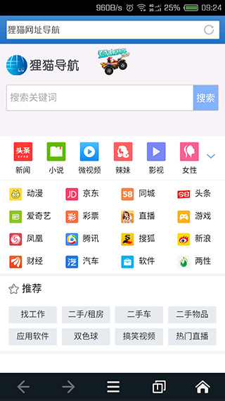 狸猫浏览器旧版最新版截图2