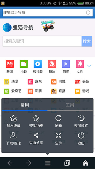 狸猫浏览器旧版最新版截图3