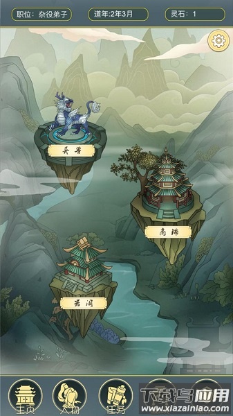 从杂役弟子开始修仙2无限灵石版最新版截图2