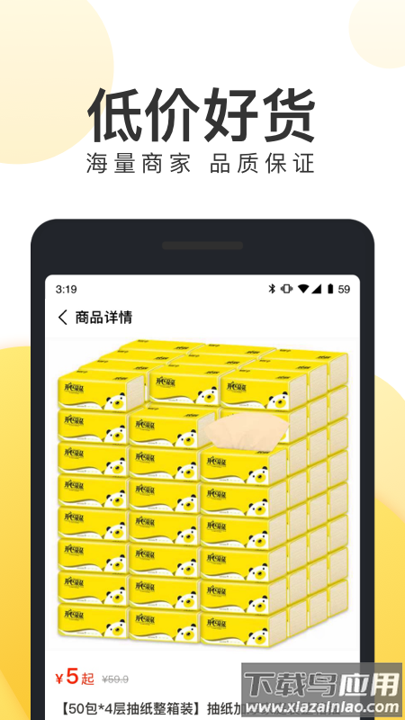 团好货优惠券app截图