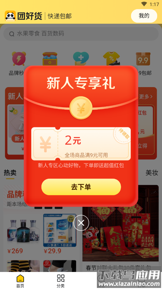 团好货优惠券app截图