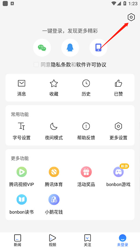 腾讯新闻2025最新版