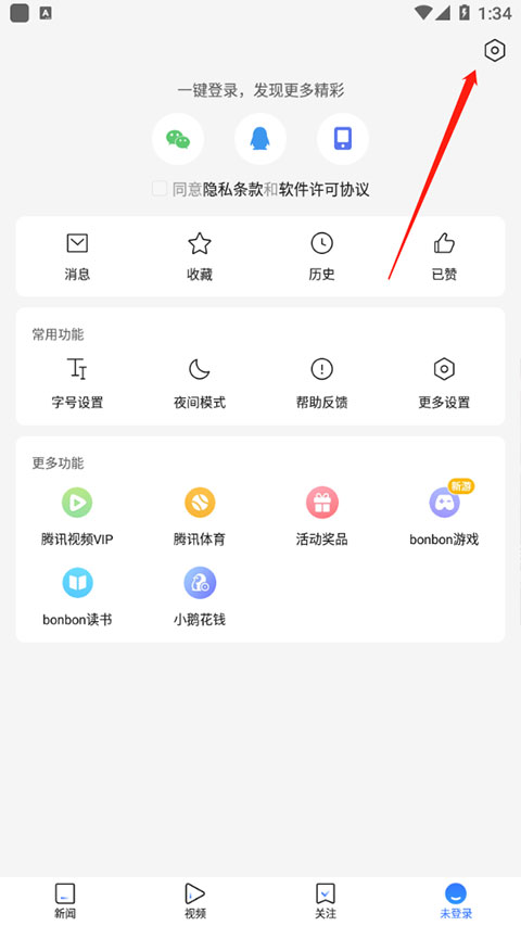 腾讯新闻2025最新版