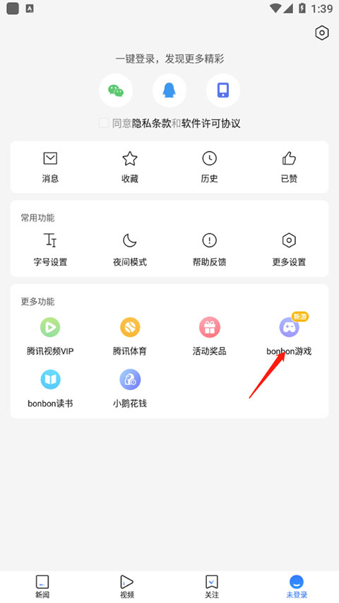 腾讯新闻2025最新版