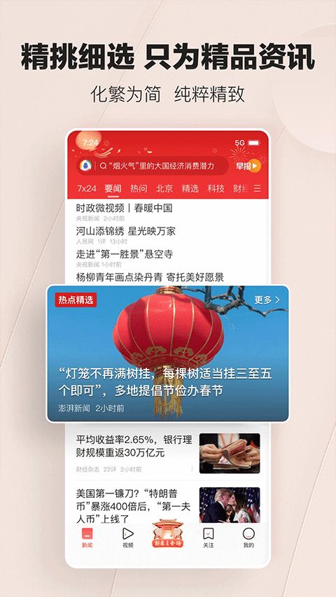 腾讯新闻2025最新版截图3