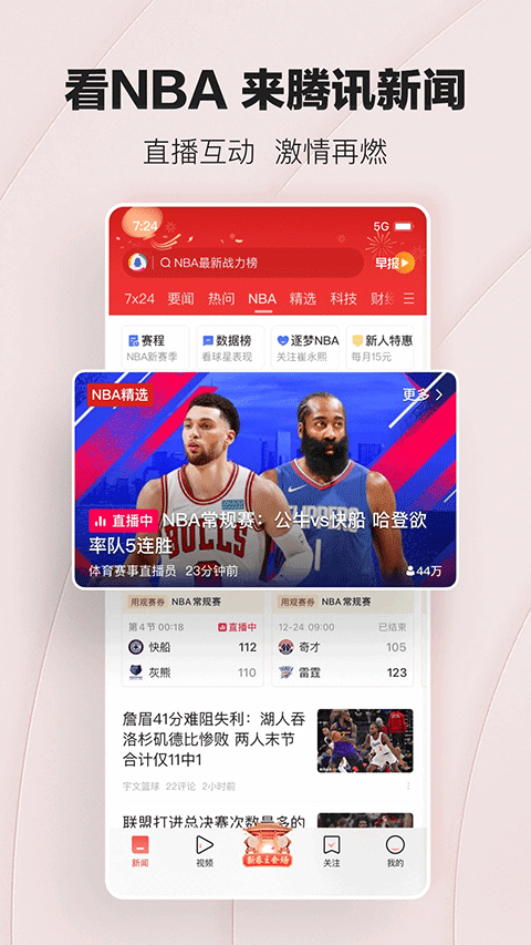 腾讯新闻2025最新版截图4