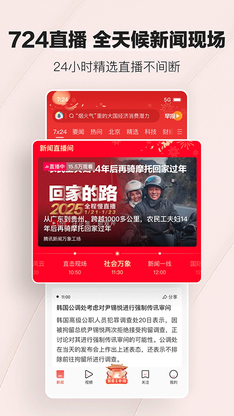 腾讯新闻2025最新版截图5
