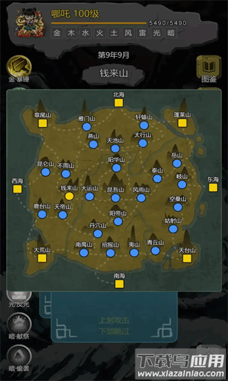 哪吒大闹山海经手机版最新版截图1