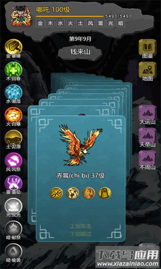 哪吒大闹山海经手机版最新版截图2