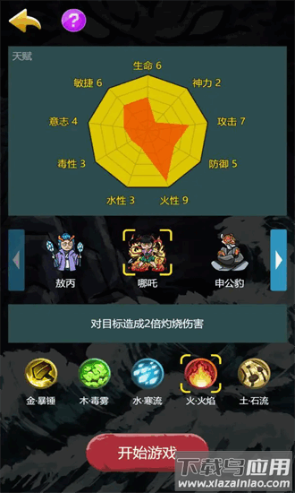 哪吒大闹山海经手机版最新版截图3