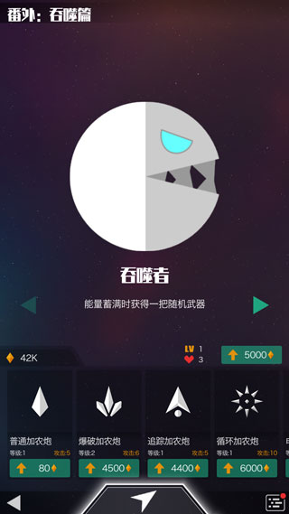 星际吃货游戏最新版截图1