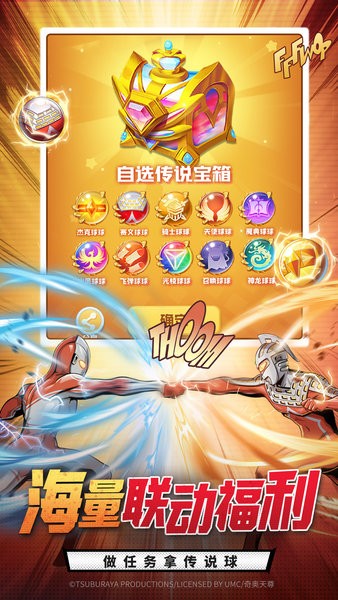 球球英雄奥特曼版本截图1